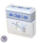 قیمت و خرید بلبرینگ 6303 2RS دور بالا سبد فیبر برند حامد با کیفیت و گارانتی اصالت کالا | سهند بی استور