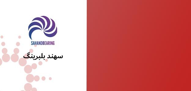 سهند بیرینگ