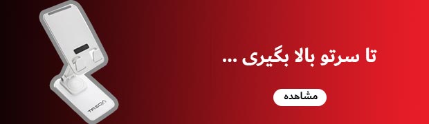 تا سرتو بالا بگیری