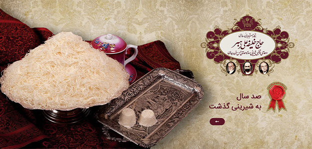 بنگاه شیرینی سازی حاج خلیفه رهبر یزد